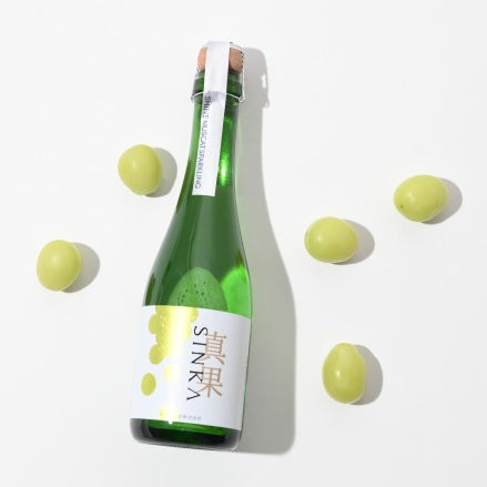 【人の”喜び”を実らせる】シャインマスカット100%・スパークリングワイン「SINKA-真果-」新登場