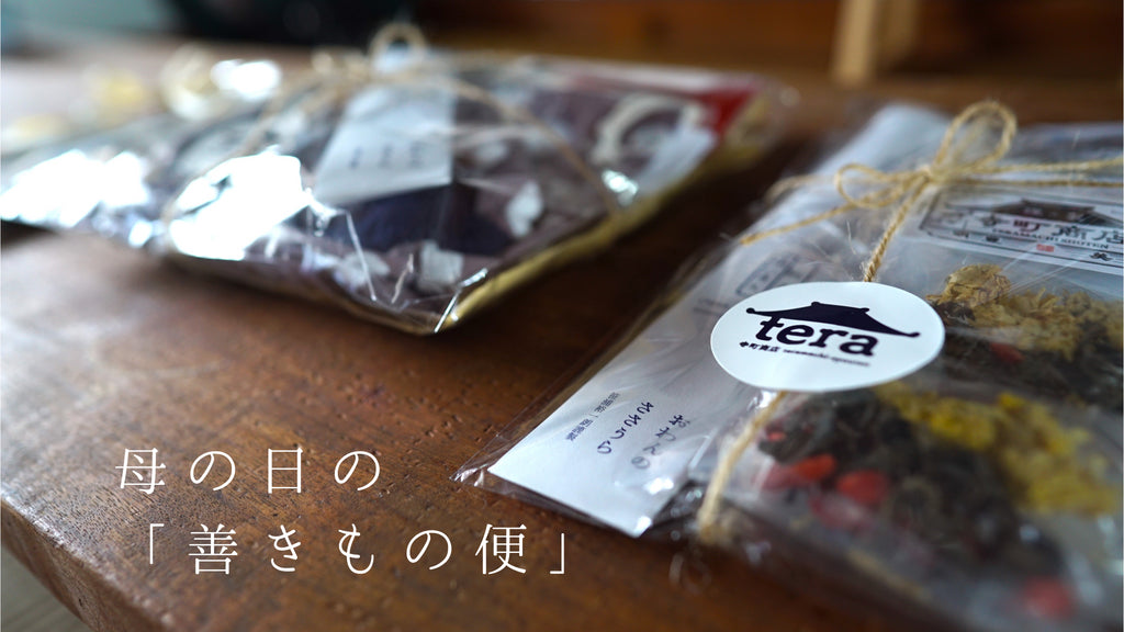 【母の日直前】思いが伝わるーー寺町商店の『母の日の善きもの便』