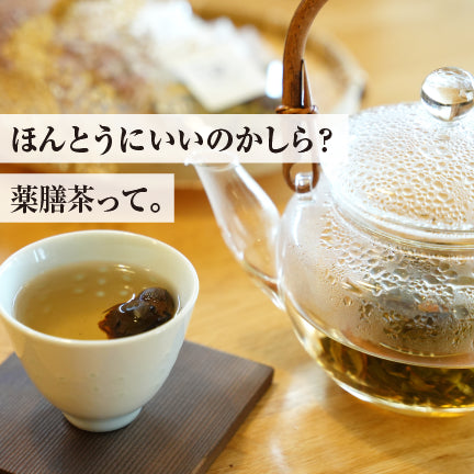 まるで「手当てする」かのような深く優しい薬膳茶