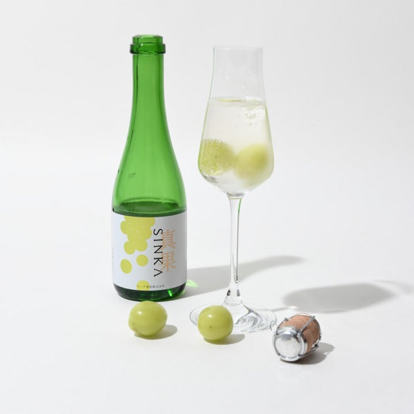 シャインマスカット100%・スパークリングワイン「SINKA -真果-」≪予約販売≫